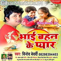 Bahini Tohara Se Rakhi Banhvawe Aail Bani