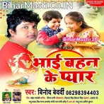 Bahini Tohara Se Rakhi Banhvawe Aail Bani.mp3