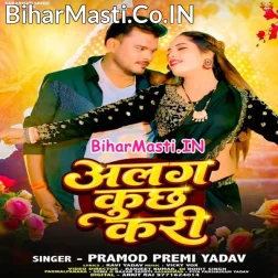 Bahut Bhail Raja Alag Kuchh Kara (Hit Matter)