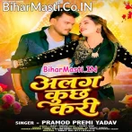 Bahut Bhail Raja Alag Kuchh Kara (Hit Matter).mp3