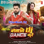 Bajao DJ Dance Kare Chalo Na Baby Dance Kare (Hit Matter).mp3