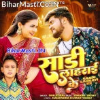 Bajar Ghume Chhotaki Saari Laharayi Ke.mp3