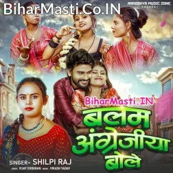Balam Angrejiya Me Bole
