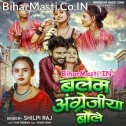 Balam Angrejiya Me Bole