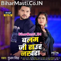 Balam Ji Raur Nakhara Ba Laikin Se Besi