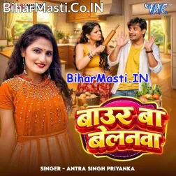 Balam Ke Baur Ba Belanwa