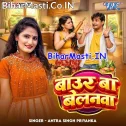 Balam Ke Baur Ba Belanwa