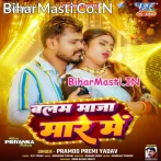 Balam Maza Mare Me Kamariya Muchkaile Bada Ho (Hit Matter).mp3