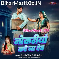 Balam Nokariya Kare Na Deb