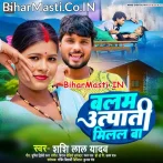 Balam Utpati Milal Ba.mp3
