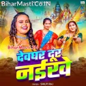 Balamua Devghar Dur Naikhe