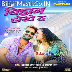 Balamua Ho Bihan Hokhe Da (Hit Matter)
