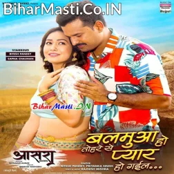 Balamua Ho Tohare Se Pyar Ho Gail