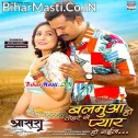 Balamua Ho Tohare Se Pyar Ho Gail