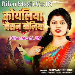 Balmua Ke Hamar Ho Koyaliya Jaisan Boliya Ba