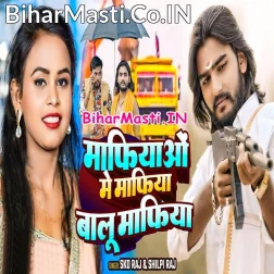Balu Ke Mafiya Hota Majanua Balauwe Me Pakwa Dihi