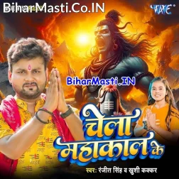 Ban Gaile Babu Tohar Chela Mahakal Ke