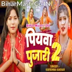 Ban Jala Piyawa Pujari Sakhi Re.mp3