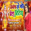Banal Rahe Mora Beta Bitiya