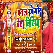 Banal Rahe Mora Beta Bitiya