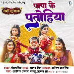 Banala Na Apna Papa Ke Patohiya Na.mp3