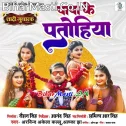 Banala Na Apna Papa Ke Patohiya Na