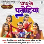 Banala Na Apna Papa Ke Patohiya Na.mp3