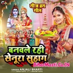 Banawale Rahi Senura Suhag   Teej.mp3