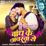 Bandh Ke Ancharwa Se Rakhab Tohra Ke Jaye Na Deb.mp3