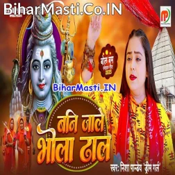 Bani Jale Bhola Dhal