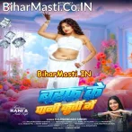 Baraf Ke Pani Dala Hamara Kurti Me Raja.mp3