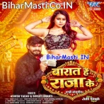 Barat Hai Raja Ke.mp3