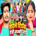 Barela Diyawa Aibau Mammi Jaure Re Mil Liho Pagle Bhore Bhore Re
