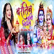 Bartin Bani Nirjal