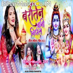 Bartin Bani Nirjal