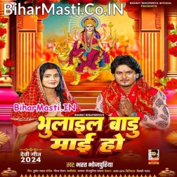 Batawa Kawna Phool Pa Bhulail Badu Maai Ho