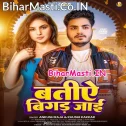 Batiye Bigad Jaai (Hit Matter)
