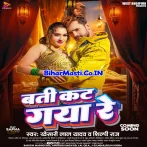 Batti Kat Gaya Re.mp3