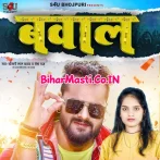 Bawal Khesari Lal Yadav New Dj Remix Mp3 Song 2022.mp3