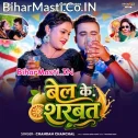 Bel Ke Khojela Sharbat Dewara