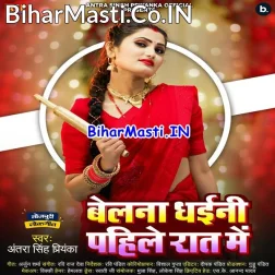 Belana Dhaini Pahile Raat Me