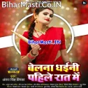Belana Dhaini Pahile Raat Me