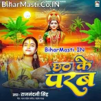 Beti Ago De Da Chhathi Maiya Jawan Toharo Parab Kare Ho.mp3