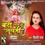 Beti Holi Gharwa Ke Laxmi Ta Dosar Ghare Kahe Dela Bhej Ho Ae Baba.mp3