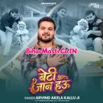Beti Hamar Jaan Hau (Hit Song).mp3