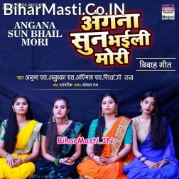 Beti Kaha Gaili Ho Angana Sun Bhaili Mori