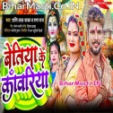 Betiya Ke Kanwariya Kanwar Lele Jaye Ho