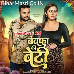 Bewafa Ke Beti