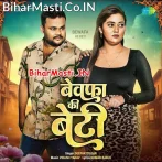 Bewafa Ke Beti.mp3