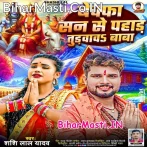 Bewafa San Se Pahad Turvawa Baba.mp3
